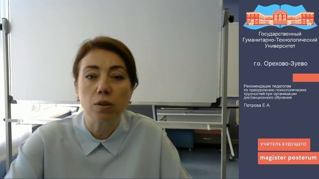 ГГТУ. Рекомендации психолога при организации дистанционного обучения