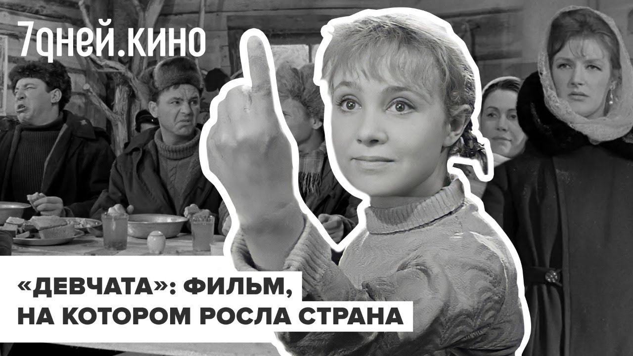 "Девчата" - что еще сказать об этом фильме?