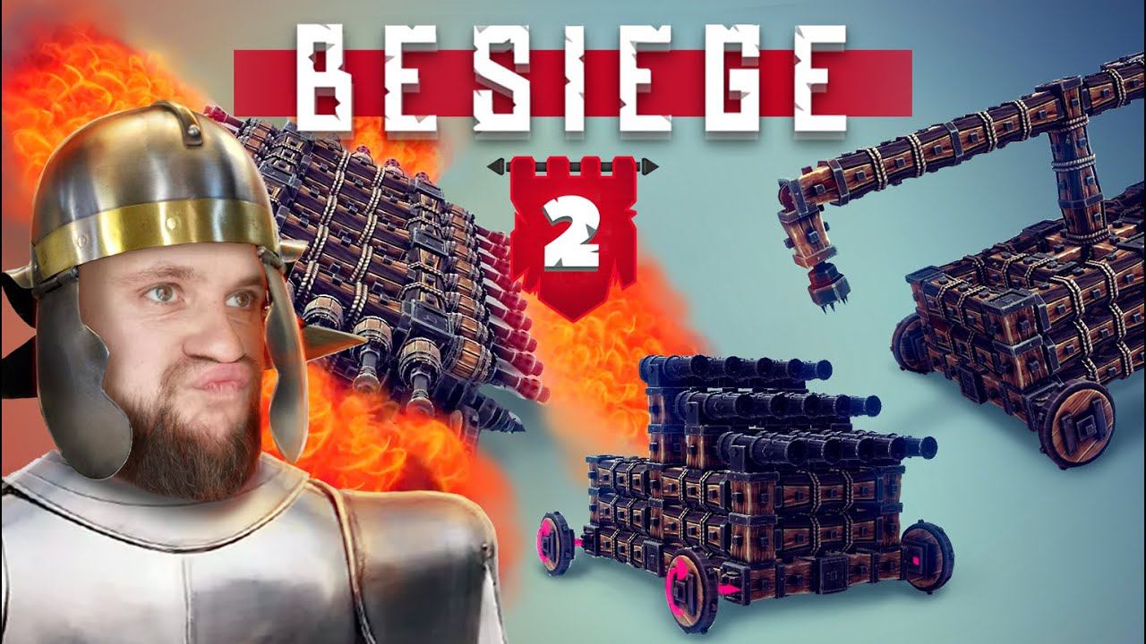Уничтожающий ВАФЕНЛЮБЕН давит весёлую ферму! // BESIEGE №2