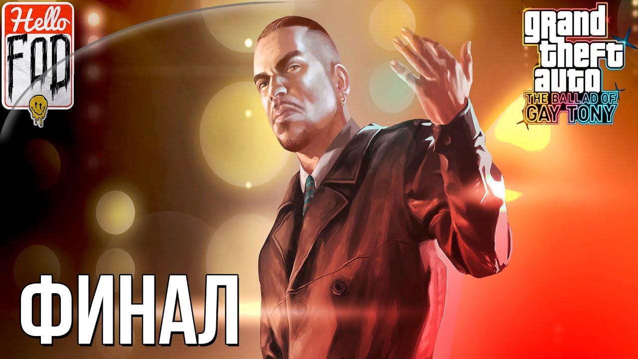 Grand Theft Auto IV ➤ The Ballad of Gay Tony ➤ Полное прохождение ➤ Финал!.mp4