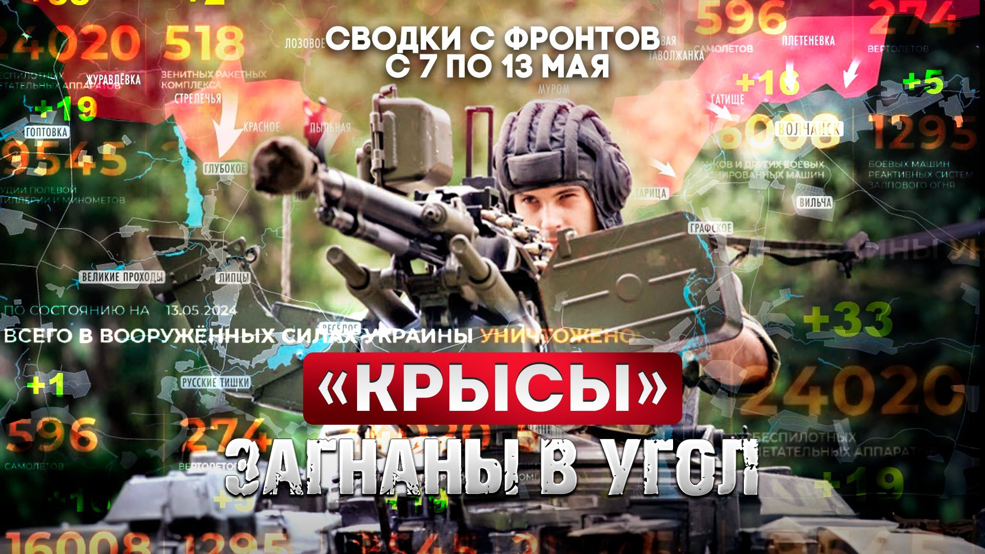 "Крысы" загнаны в угол