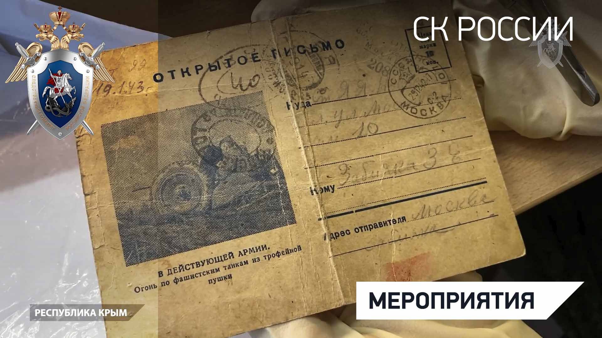 Следователи помогли сыну ветерана ВОВ восстановить фронтовое письмо без вести пропавшего отца