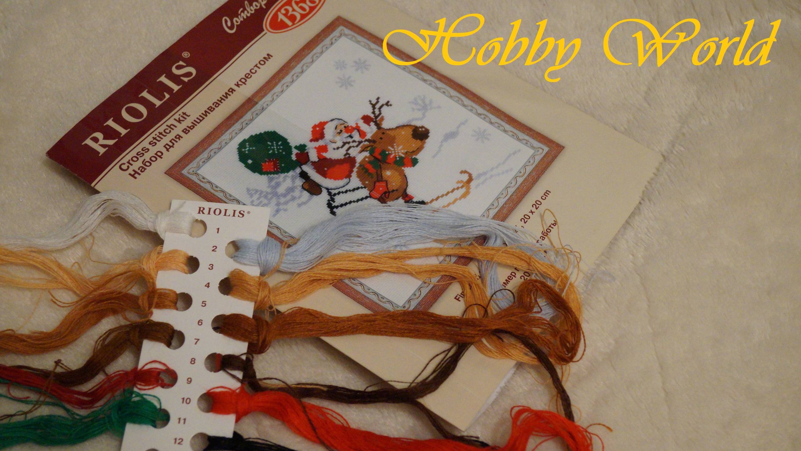 Скоростной спуск. Риолис. Обзор набора. Вышитая и оформленная работа.