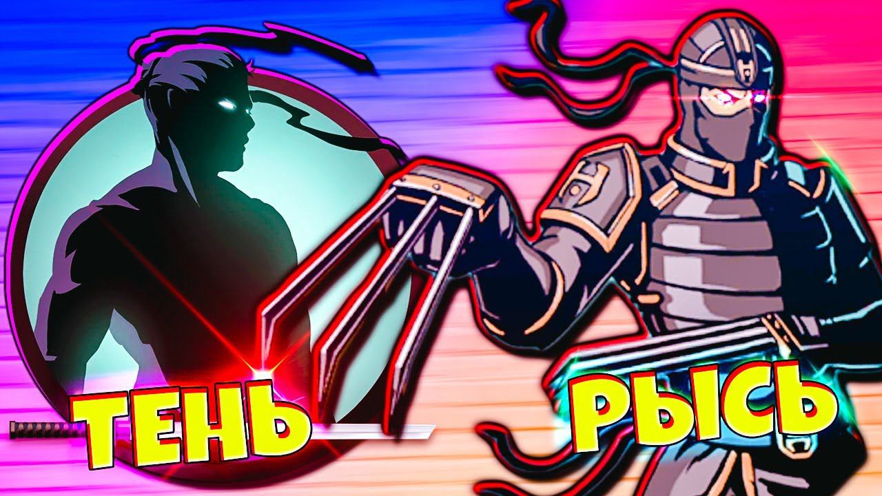 Кое Как Победил РЫСЬ Кто теперь Следующий? Shadow Fight 2 Shades #4