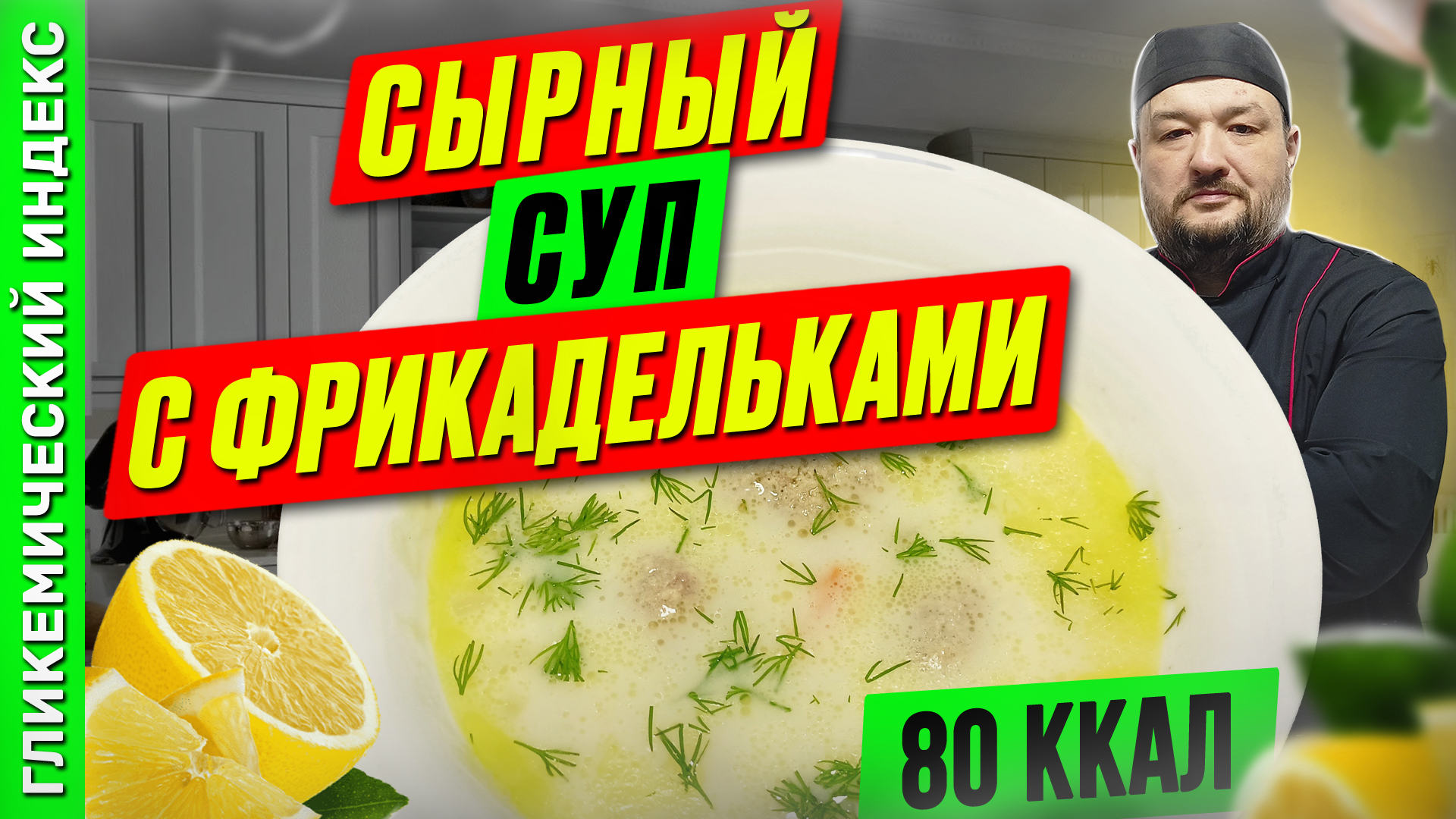 Сырный суп с фрикадельками — рецепт вкусного супчика в мультиварки