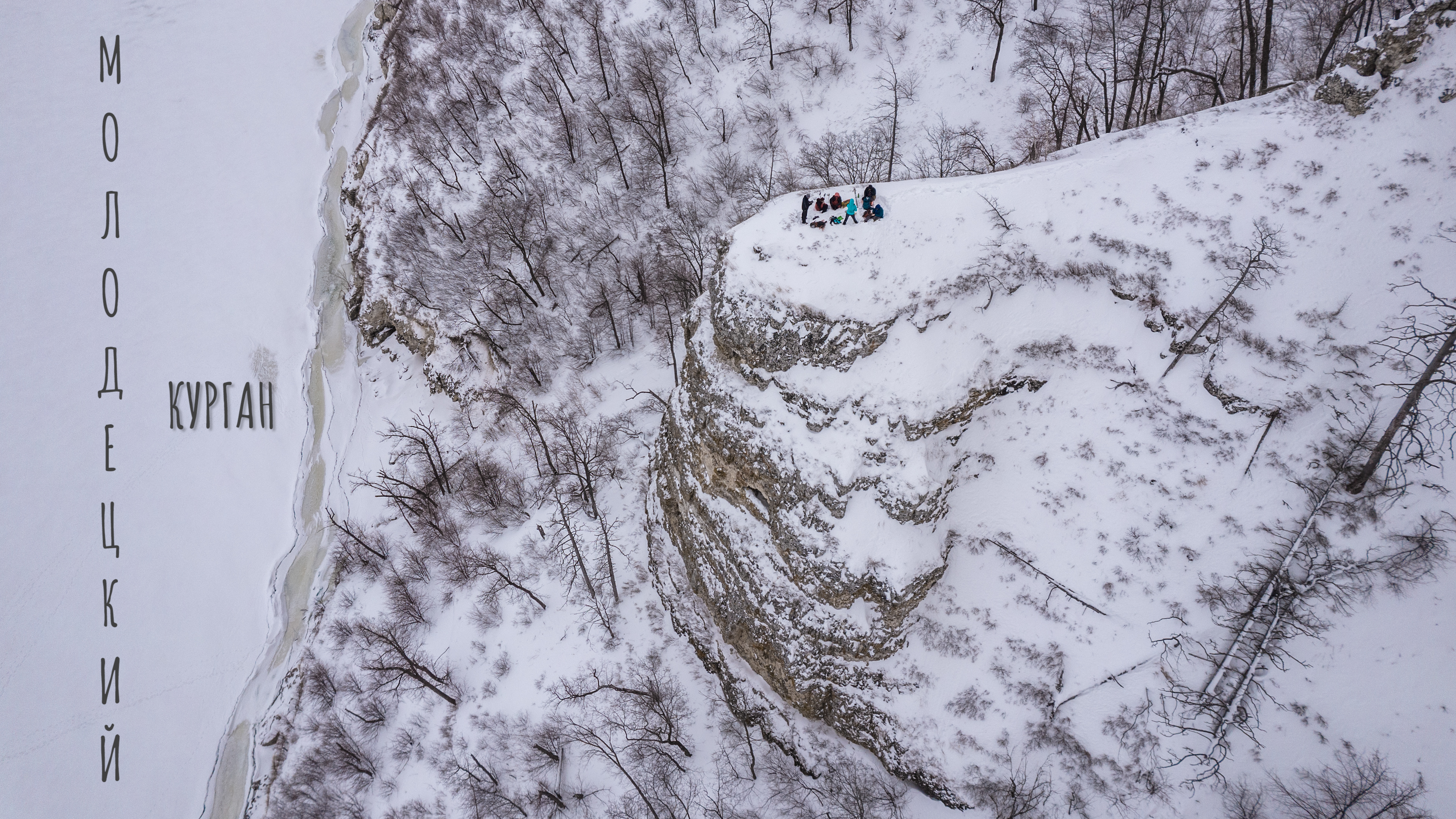 УТЁСЫ МОЛОДЕЦКОГО КУРГАНА | САМАРСКАЯ ОБЛАСТЬ