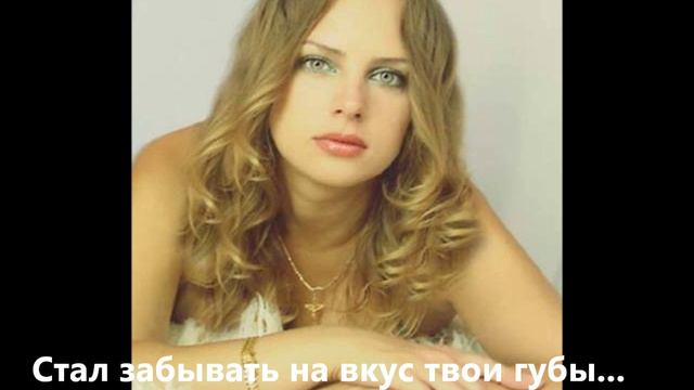 Стал забывать на вкус твои губы _ Валерий Гурков _ стихи