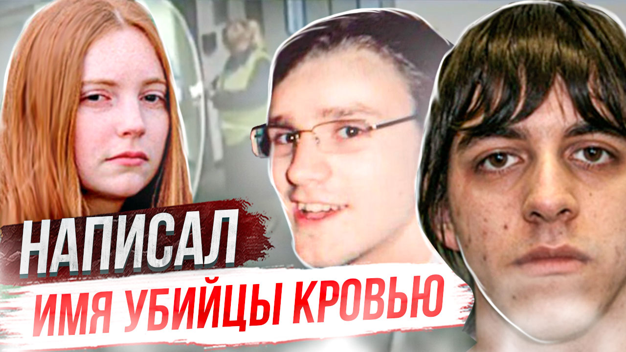 Когда третий лишний: дело Мэтью Пайка