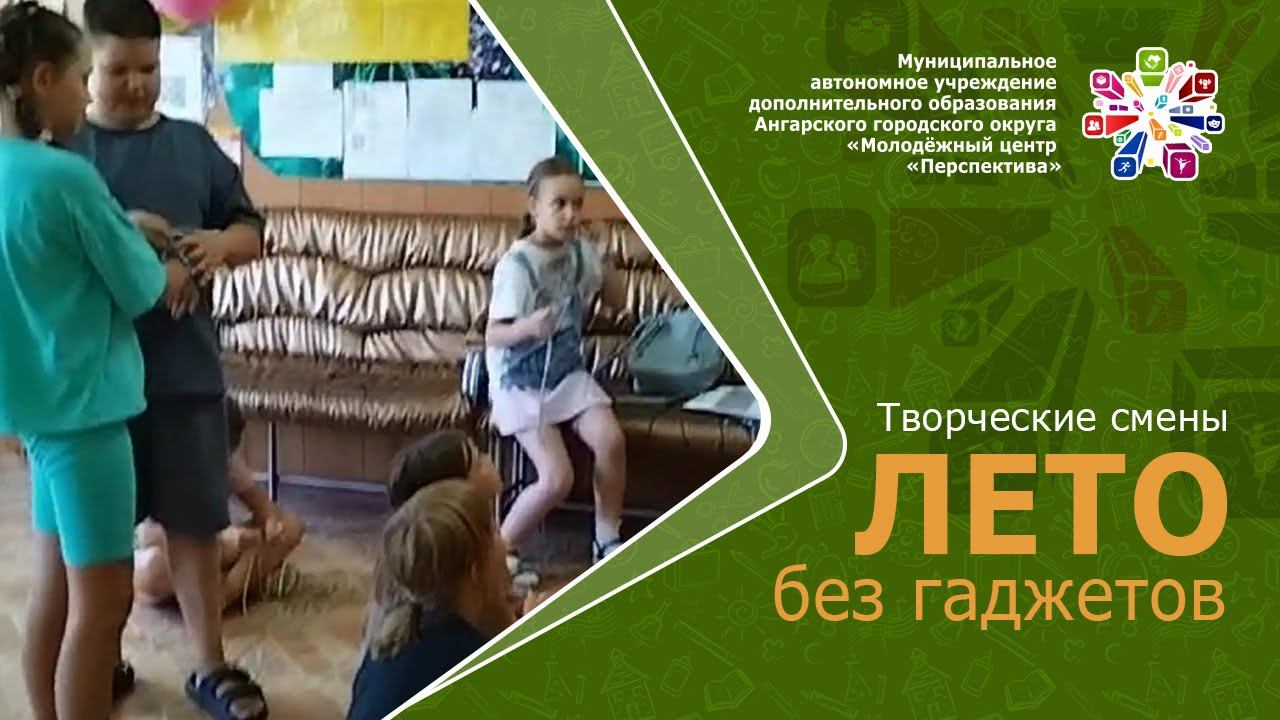 Творческие смены «Лето без гаджетов»