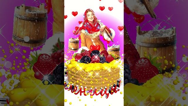 Поздравление с Масленицей