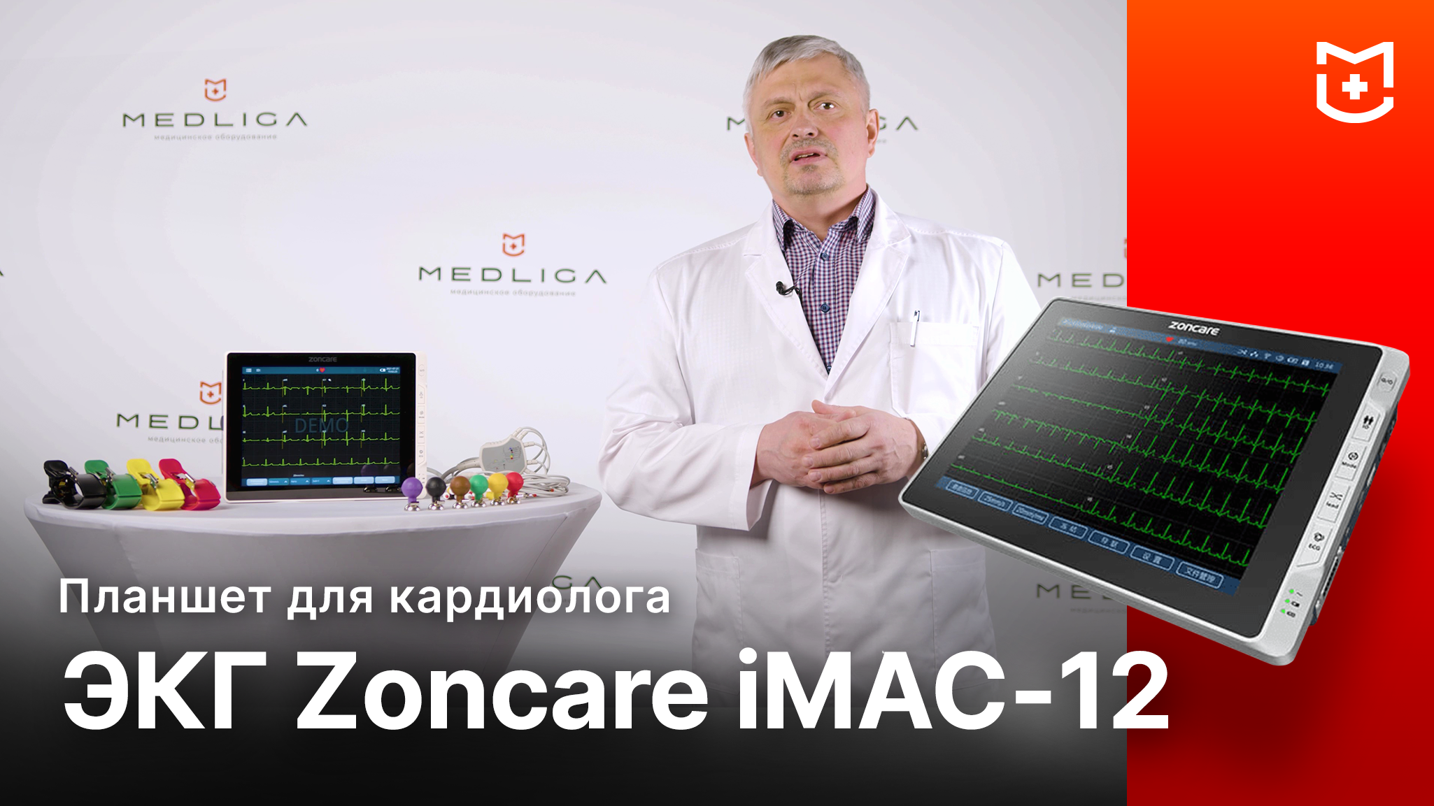 Электрокардиограф Zoncare iMAC-12. Обзор и настройка ЭКГ
