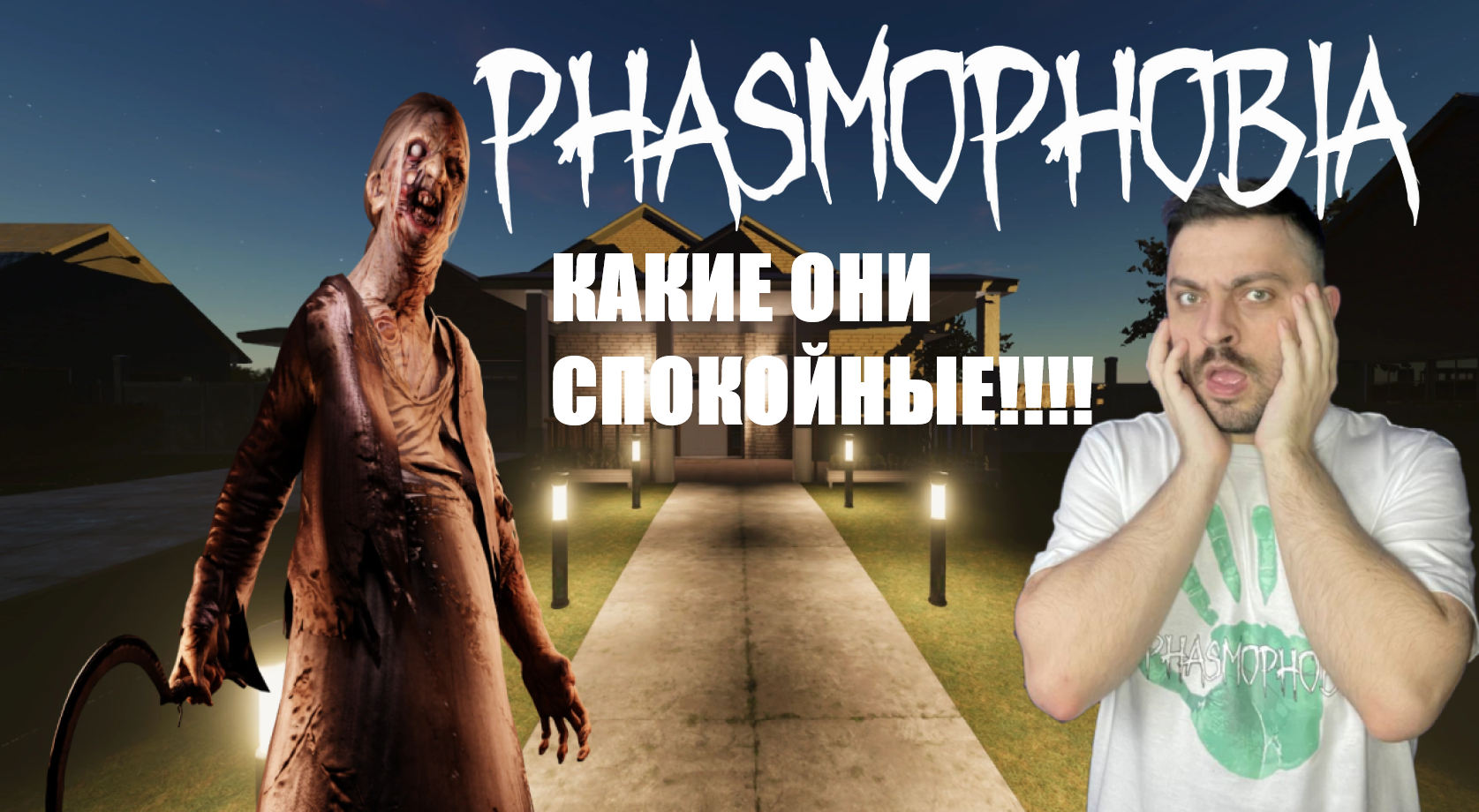 ПРИЗРАК ДО ПОСЛЕДНЕГО НЕ ПАЛИТСЯ►Phasmophobia/кошмар без улик