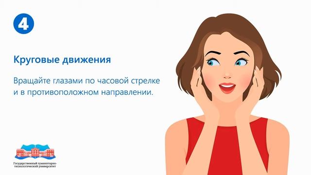 Разминка для глаз