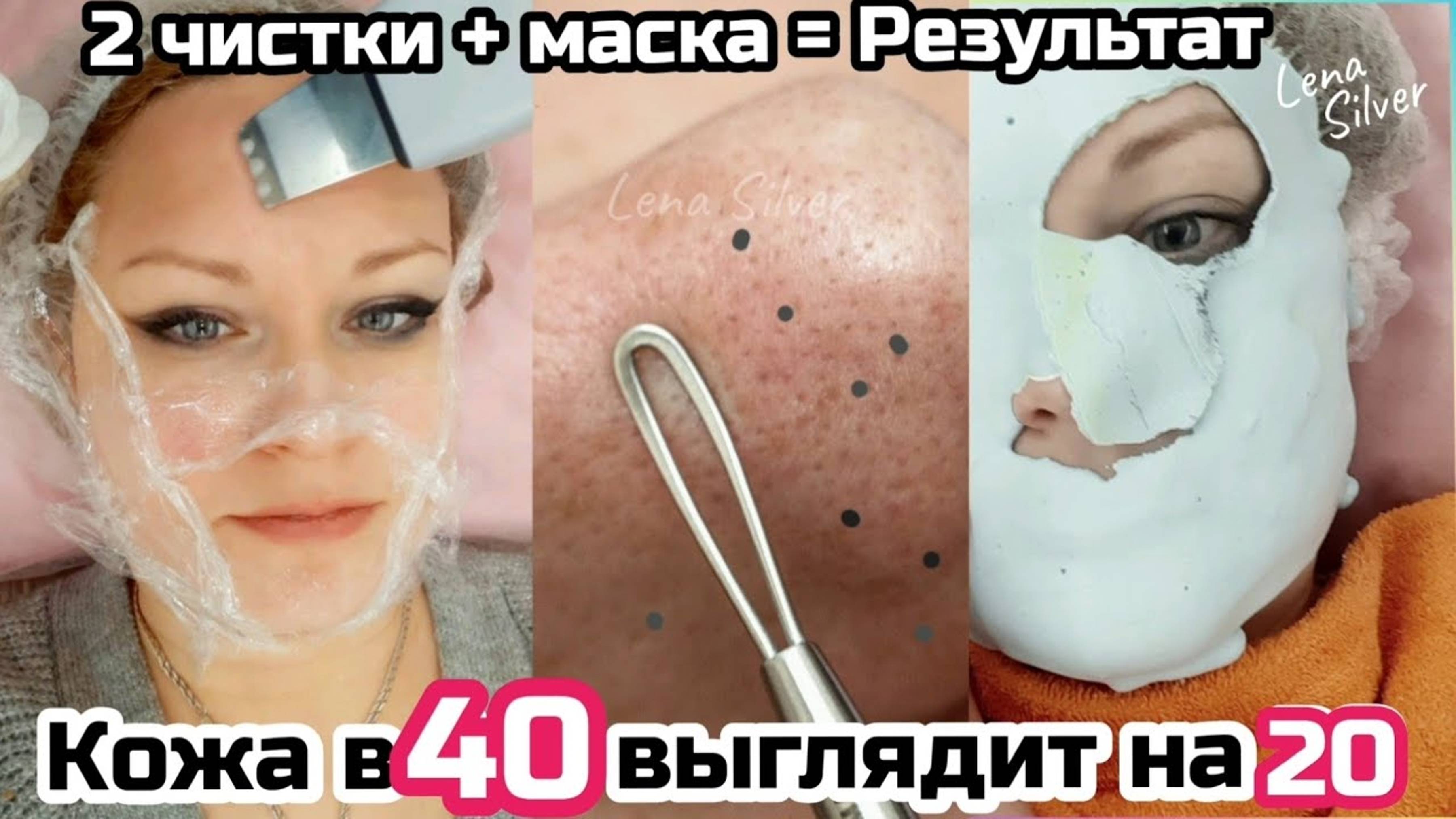 Кожа лица в 40, как у 20-летней. 2 омолаживающие чистки + маска, показываю процесс и результат