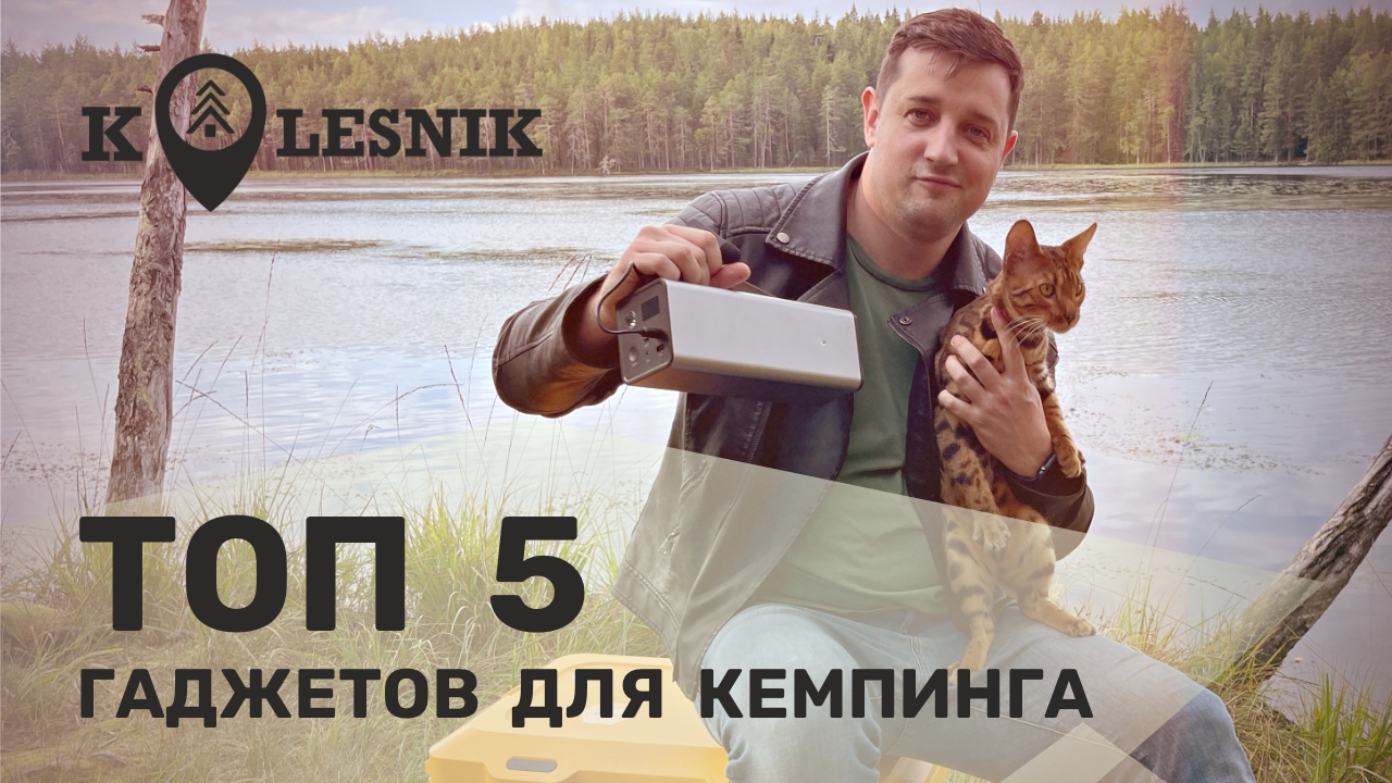 ТОП 5 гаджетов для похода