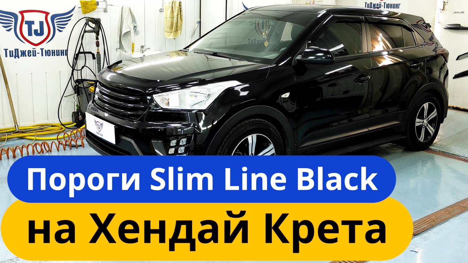 Пороги на Хендай Крета [ТиДжей-Тюнинг]