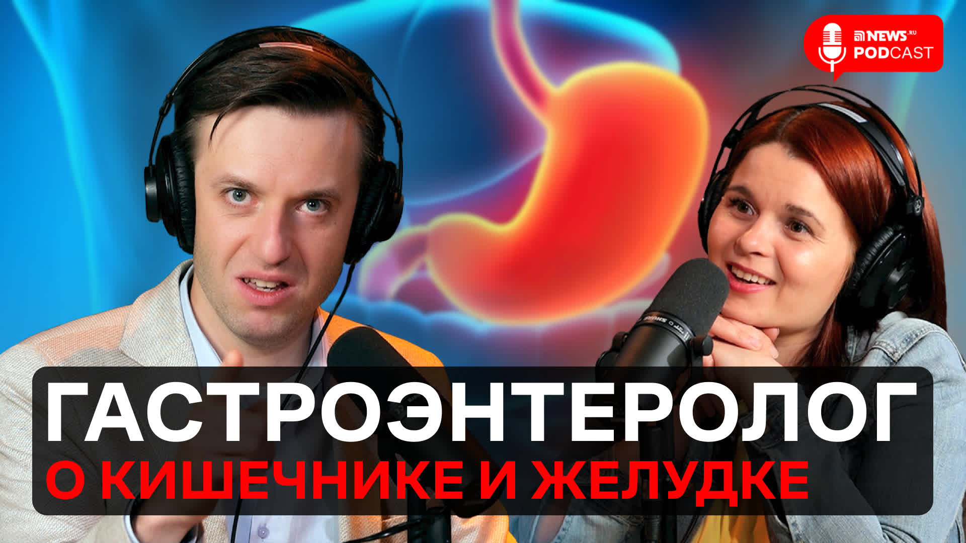 Гастроэнтеролог Вялов: пиво, гастрит, вред полезных бактерий, запор и  паразиты