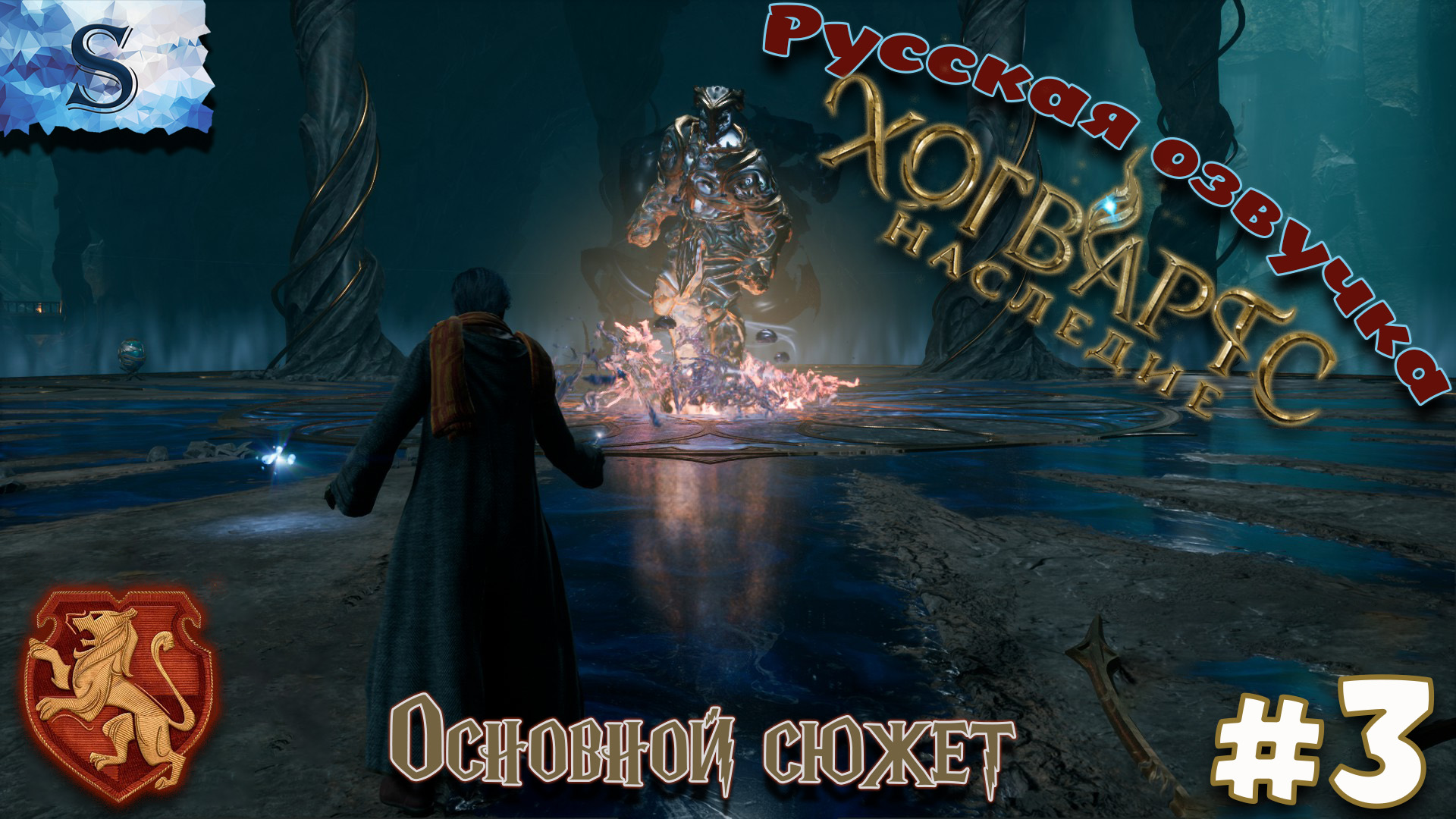 Hogwarts Legacy прохождение #3 ☫ ВСЕ Сюжетные задания (тайминги) ☫ РУССКАЯ озвучка ☫ #hogwartslegacy