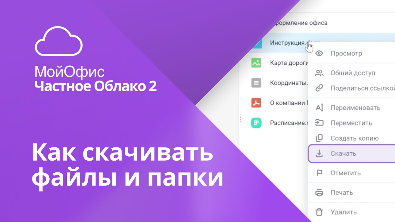 Как скачать файлы и папки из облака