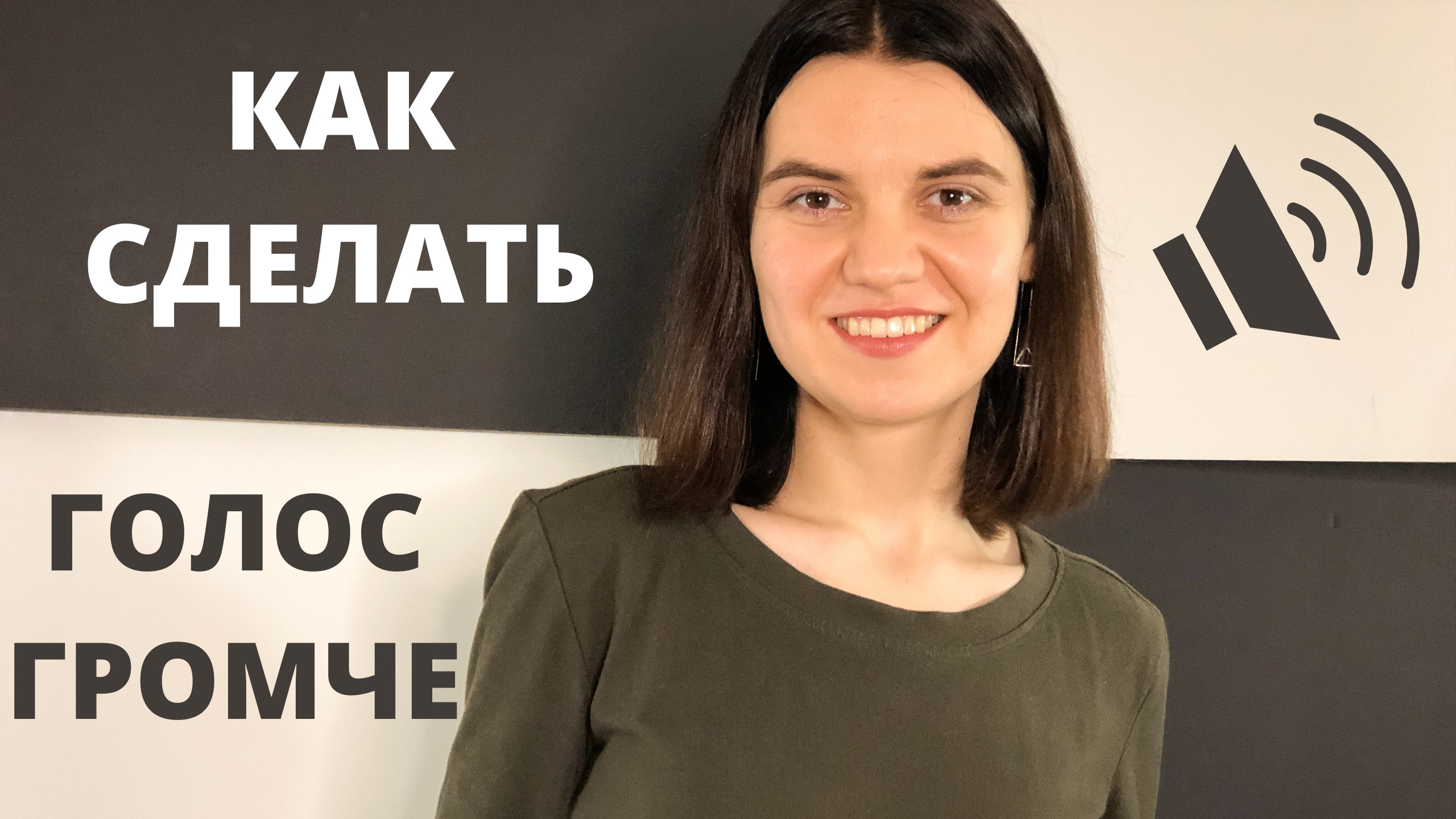 Уроки ВОКАЛА онлайн. Как поставить ВОКАЛЬНОЕ ДЫХАНИЕ, найти ПЕВЧЕСКУЮ ОПОРУ.