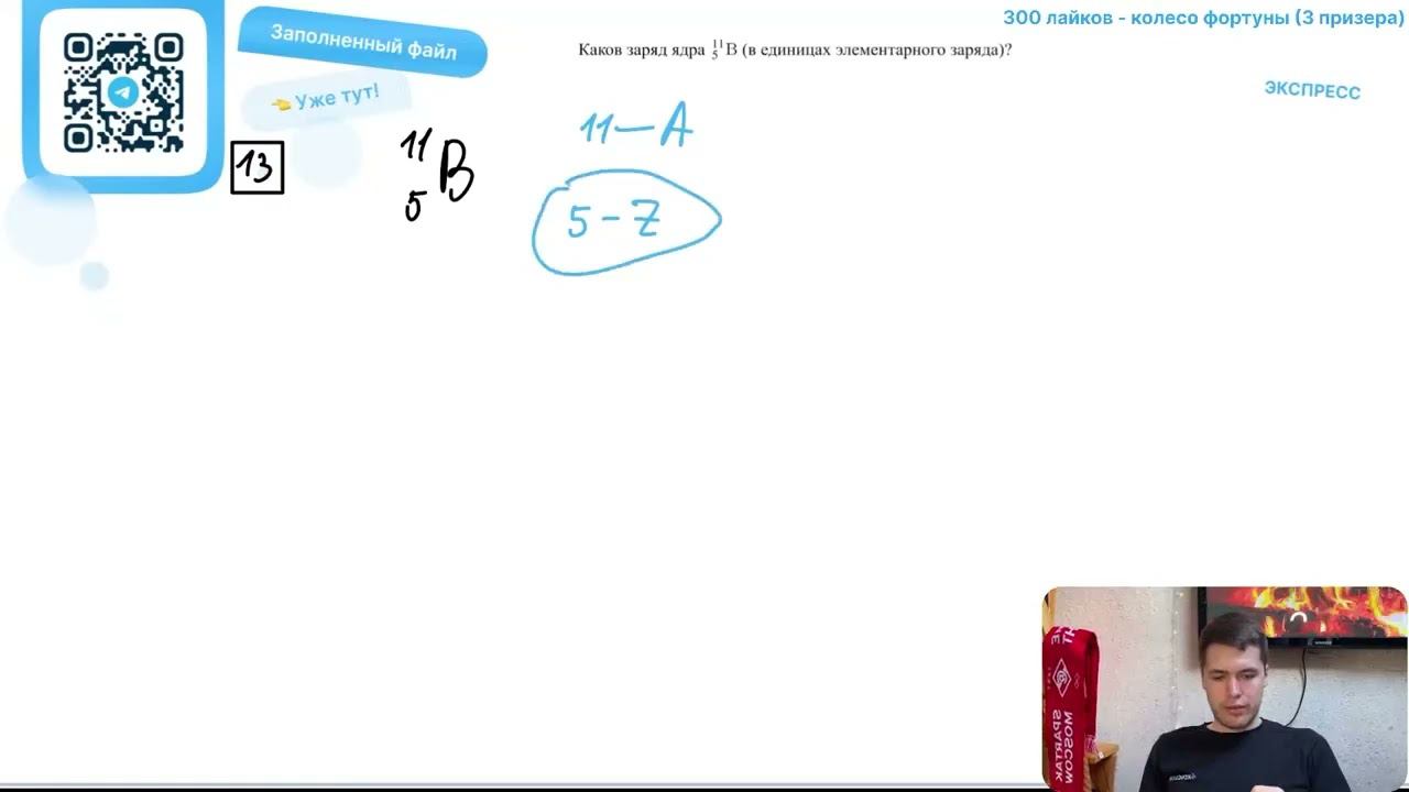 Каков заряд ядра 11 5B (в единицах элементарного заряда)? - №28088