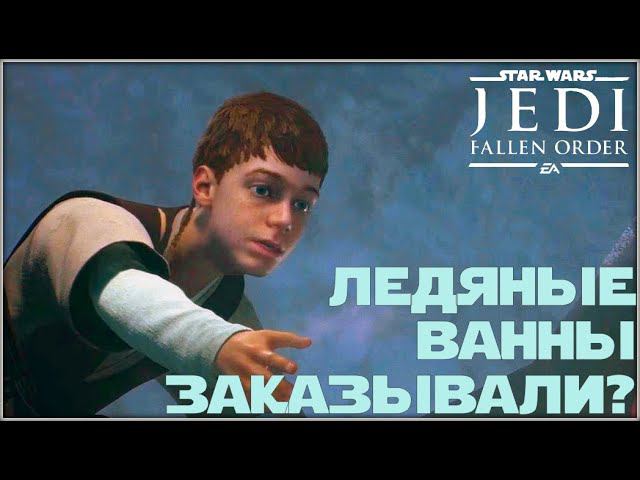 В поисках кайбер-кристалла. /Star War Jedi Fallen Order/ #11