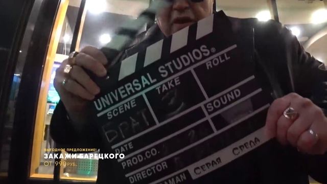 Закажи Стаса Барецкого!