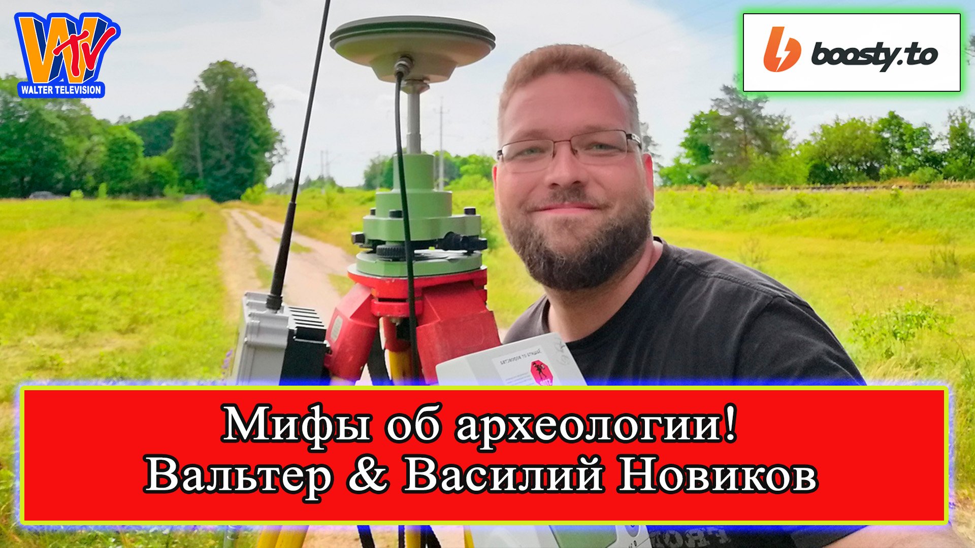 Мифы об археологии! Василий Новиков #история #археология