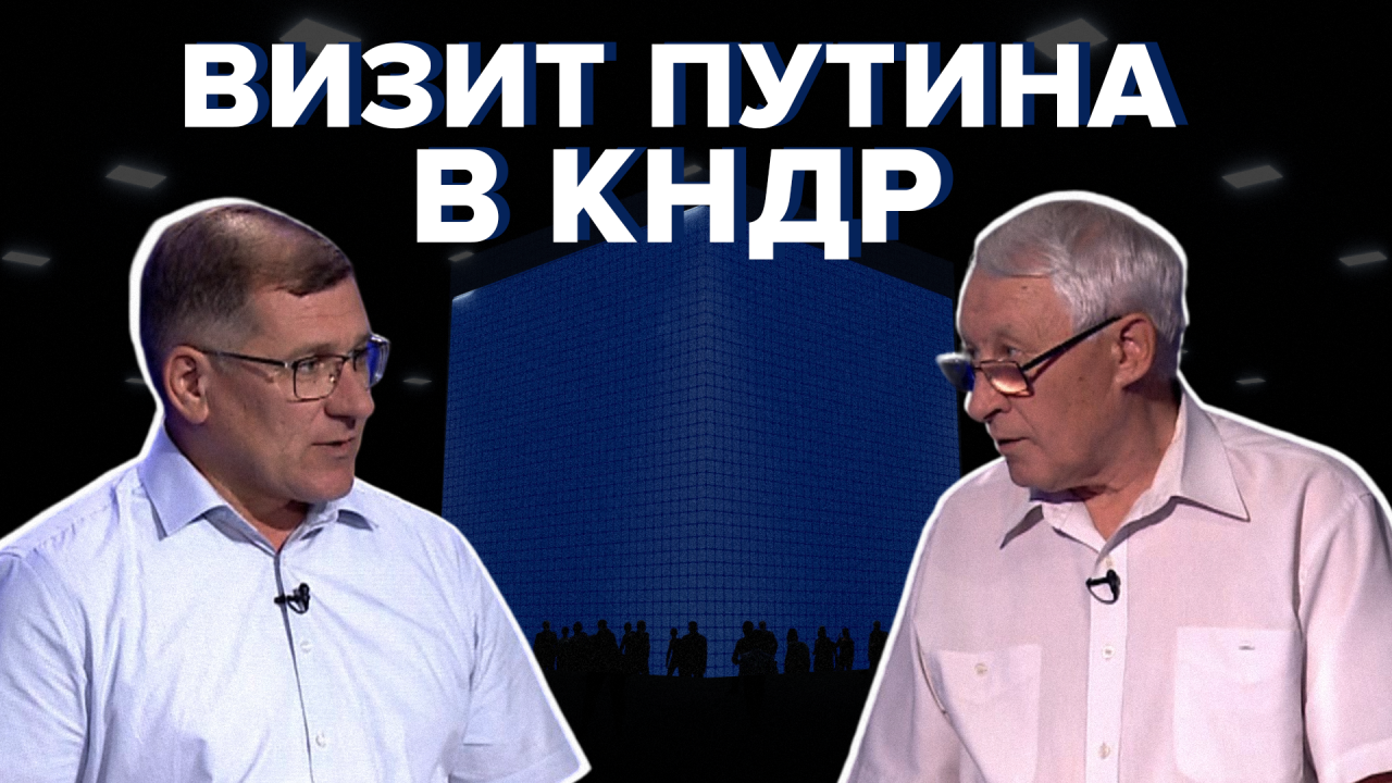 Каркас идеи. Визит Путина в КНДР