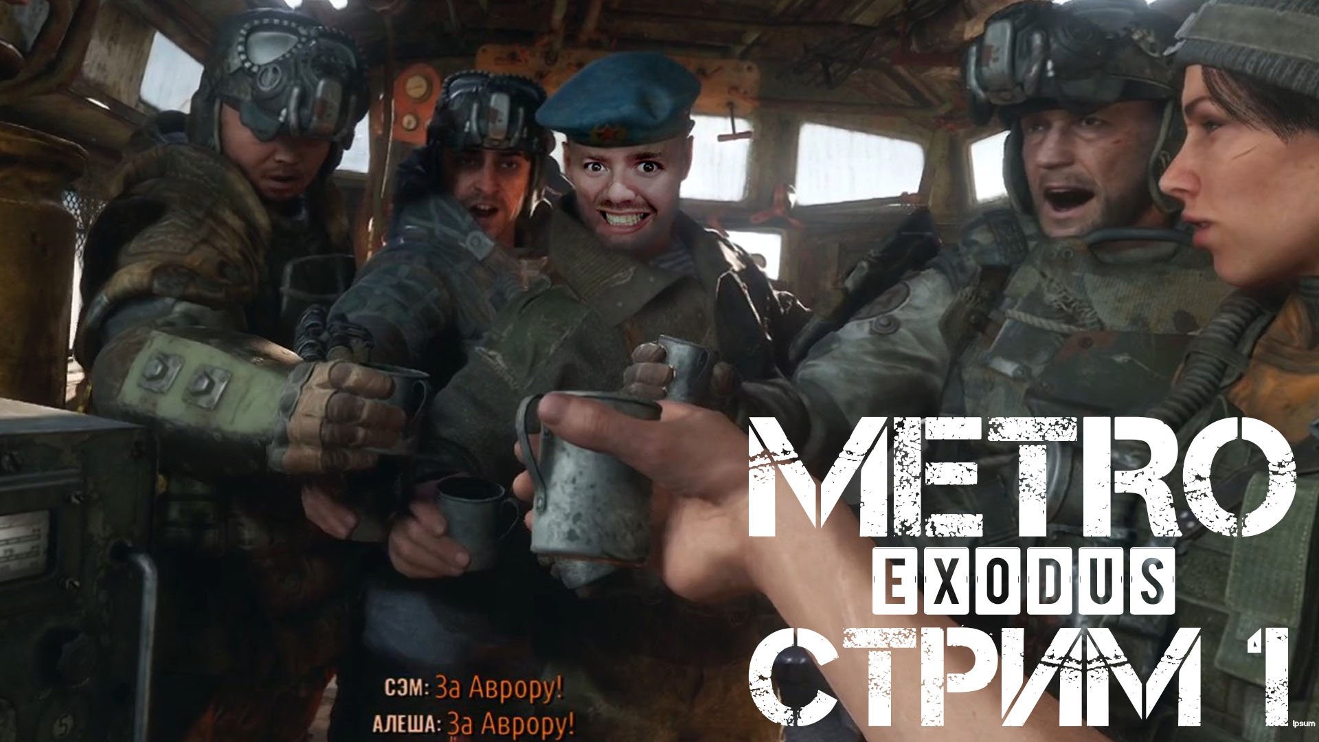 За Москвой есть жизнь ☠ C1