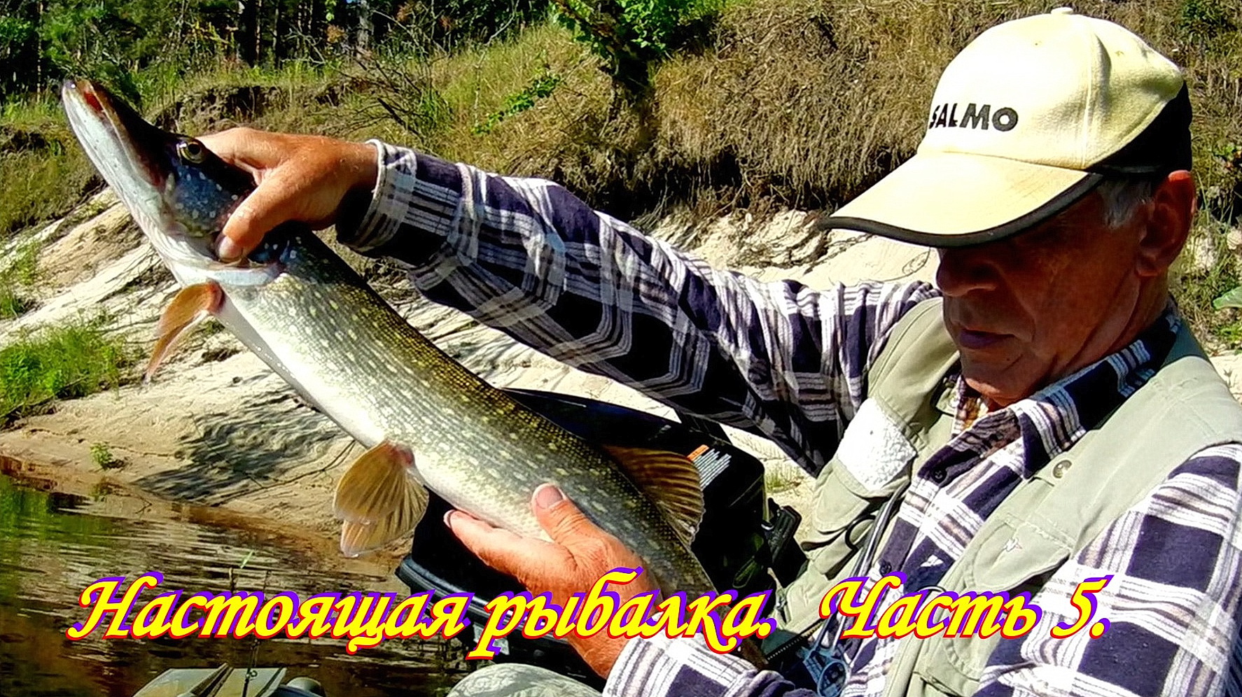 Ловля щуки в закоряженных водоёмах. Настоящая рыбалка  Часть 5.