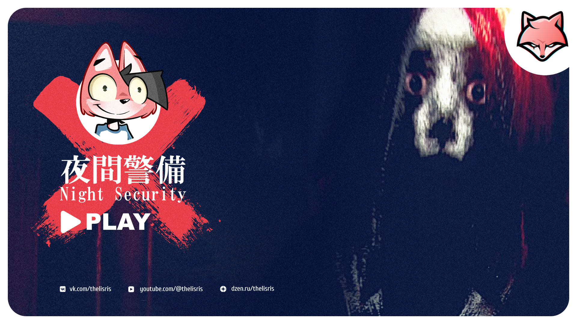 Работаю в ночную смену ► [Chilla's Art] Night Security | 夜間警備 #1| ПРОХОЖДЕНИЕ