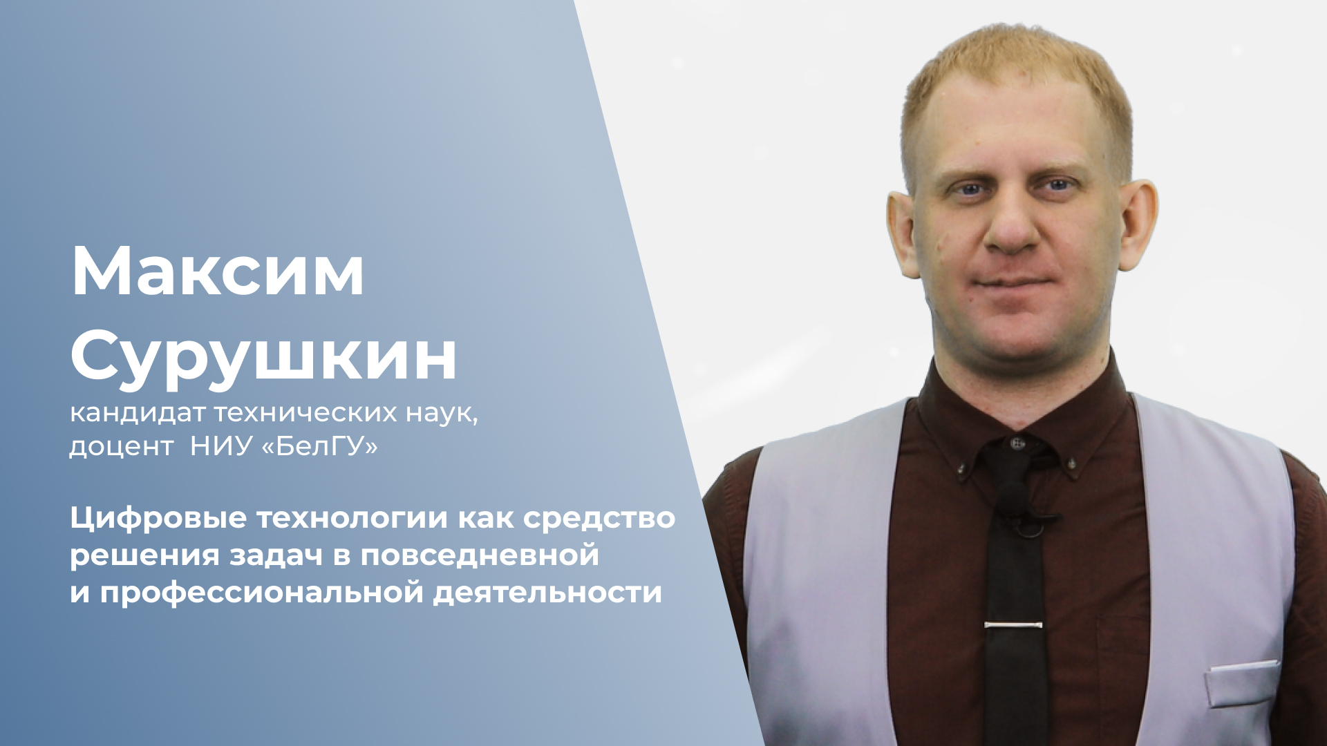 Цифровые технологии как средство решения задач