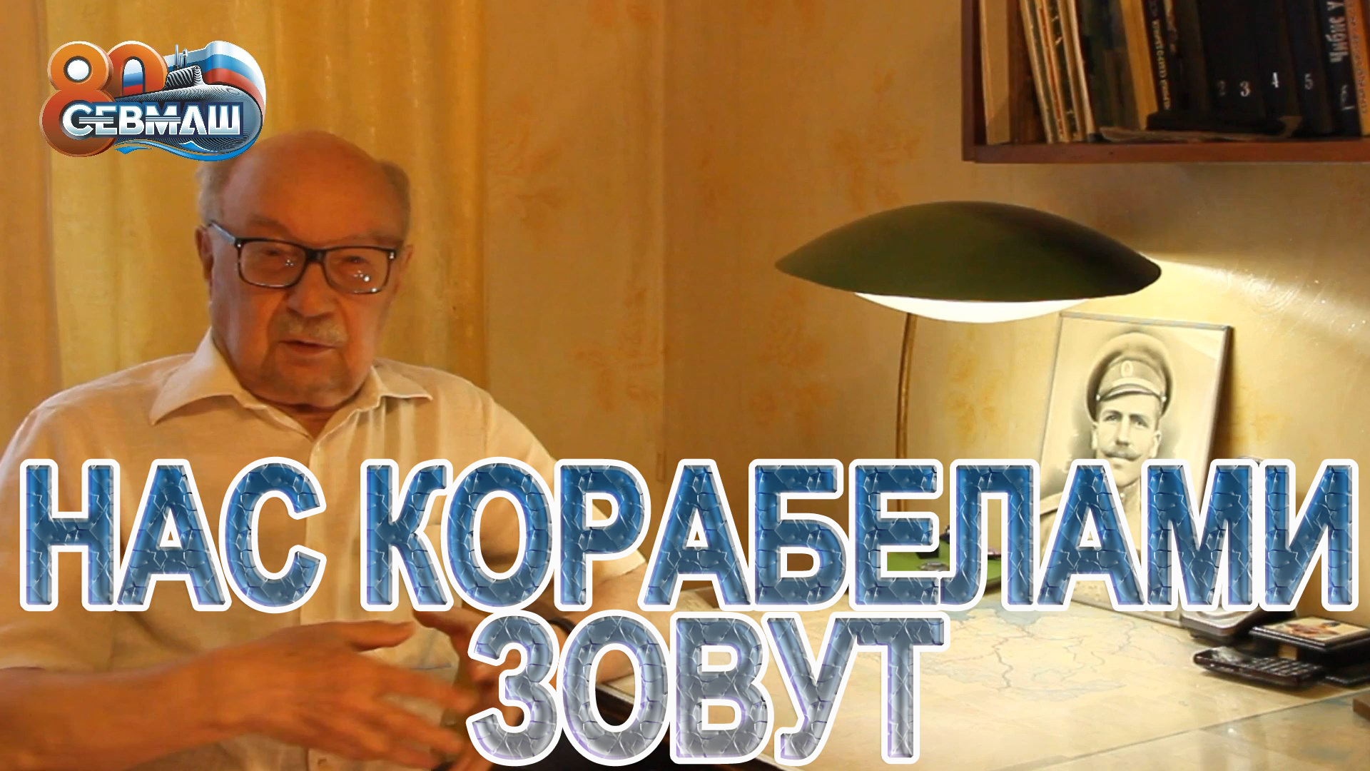 НАС КОРАБЕЛАМИ ЗОВУТ - ЖЕПЕТОВ АНАТОЛИЙ АЛЕКСЕЕВИЧ / СербаТВ ?