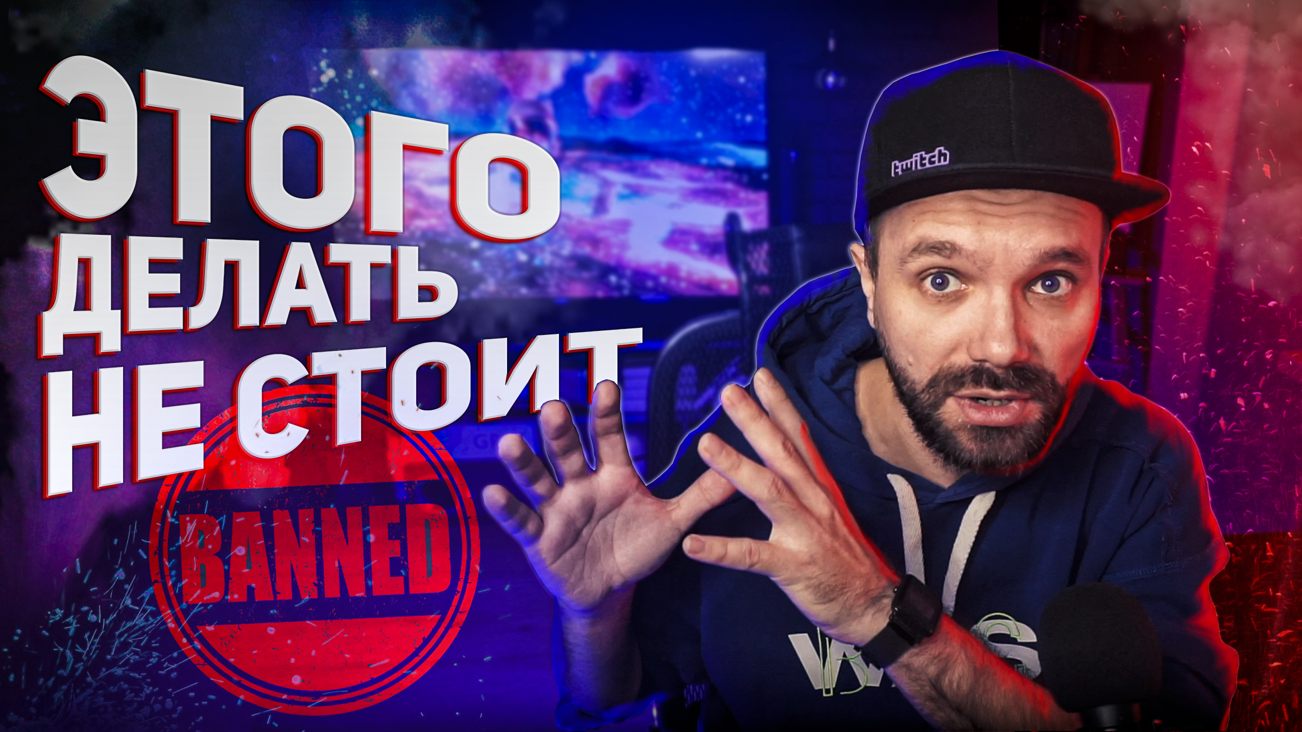 ПРО НАКРУТКУ / РЕЙДЫ И ВРЕДНЫЕ СОВЕТЫ