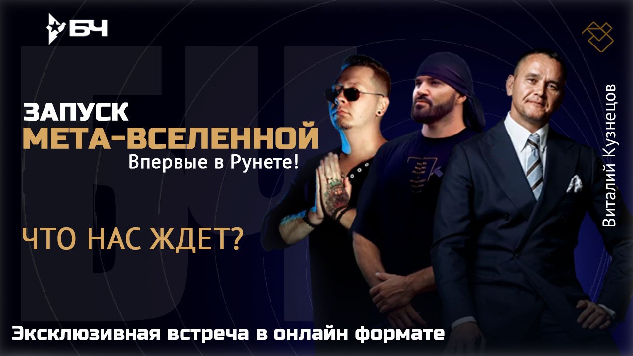 Что делать со своей метавселенной? | Глобальный Тренд 21 века от Виталия Кузнецова