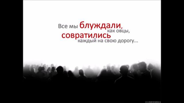 ПРИЗЫВ К ПОКАЯНИЮ / ПЕСНЯ