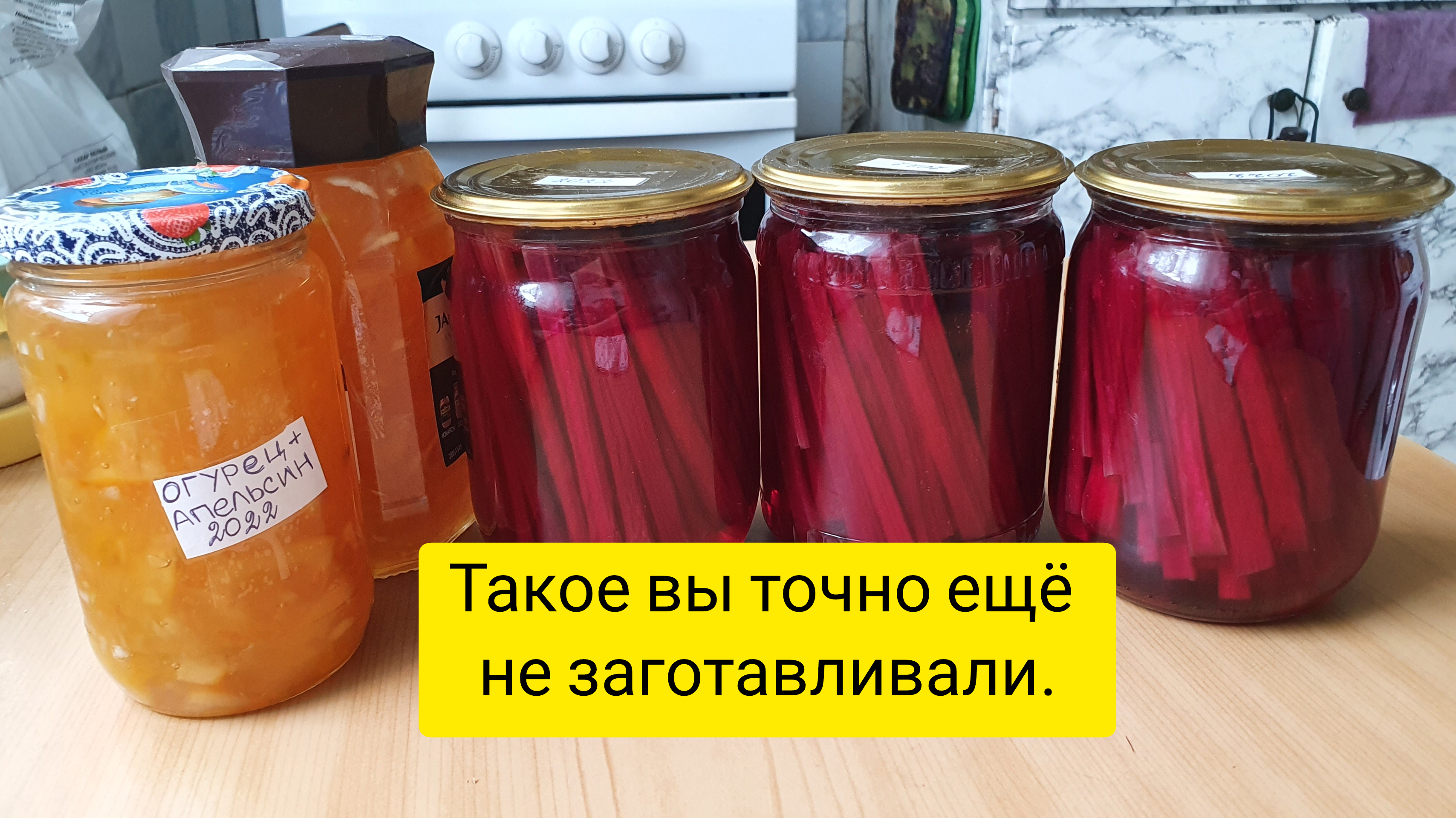 Варенье из огурцов!?Мариную свекольные черешки!?Такого вы ещё не готовили!?