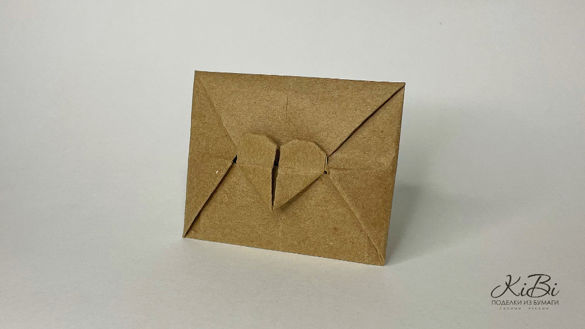 Как сделать красивый конверт с сердечком своими руками | Поделки из бумаги своими руками | DIY