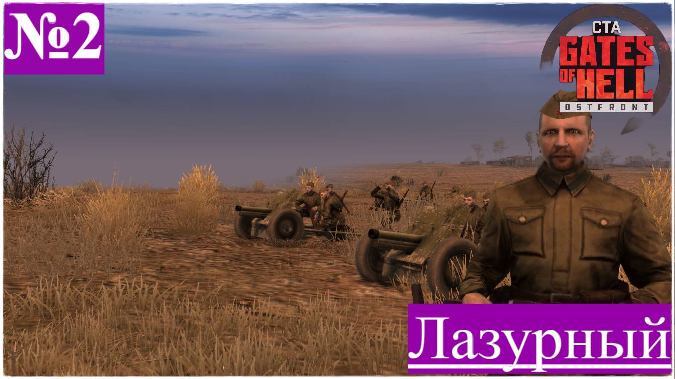 ▶︎ ၊၊||၊|။||||Call to Arms - Gates of Hell: Ostfront![Прохождение динамической компании за СССР][№2]