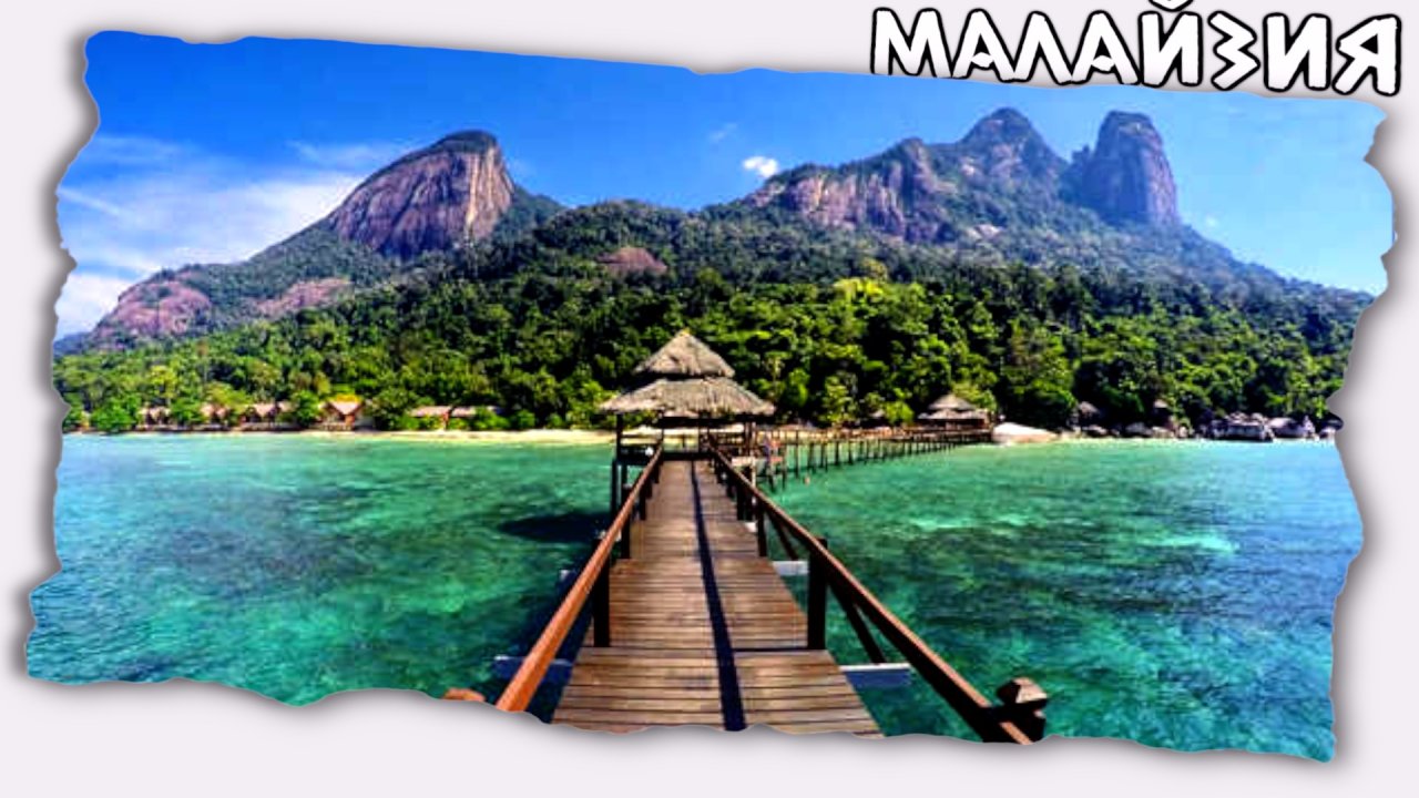 Что за остров Тиоман в Малайзии ?