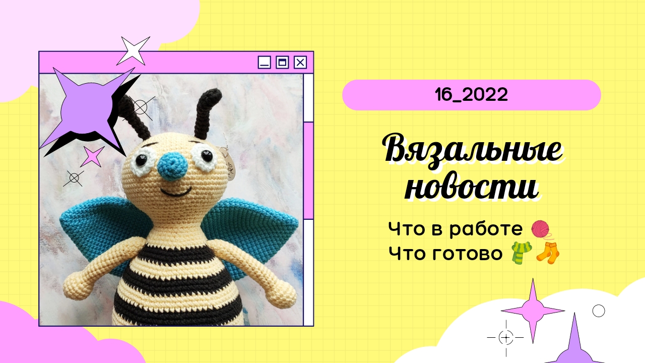 Вязальные новости_август 2022_16