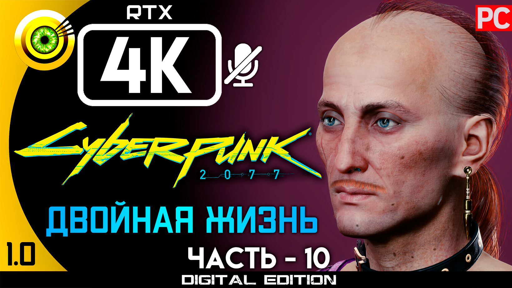 «Двойная жизнь» Прохождение Cyberpunk 2077 v1.0 ? Без комментариев — Часть 10: Кочевник