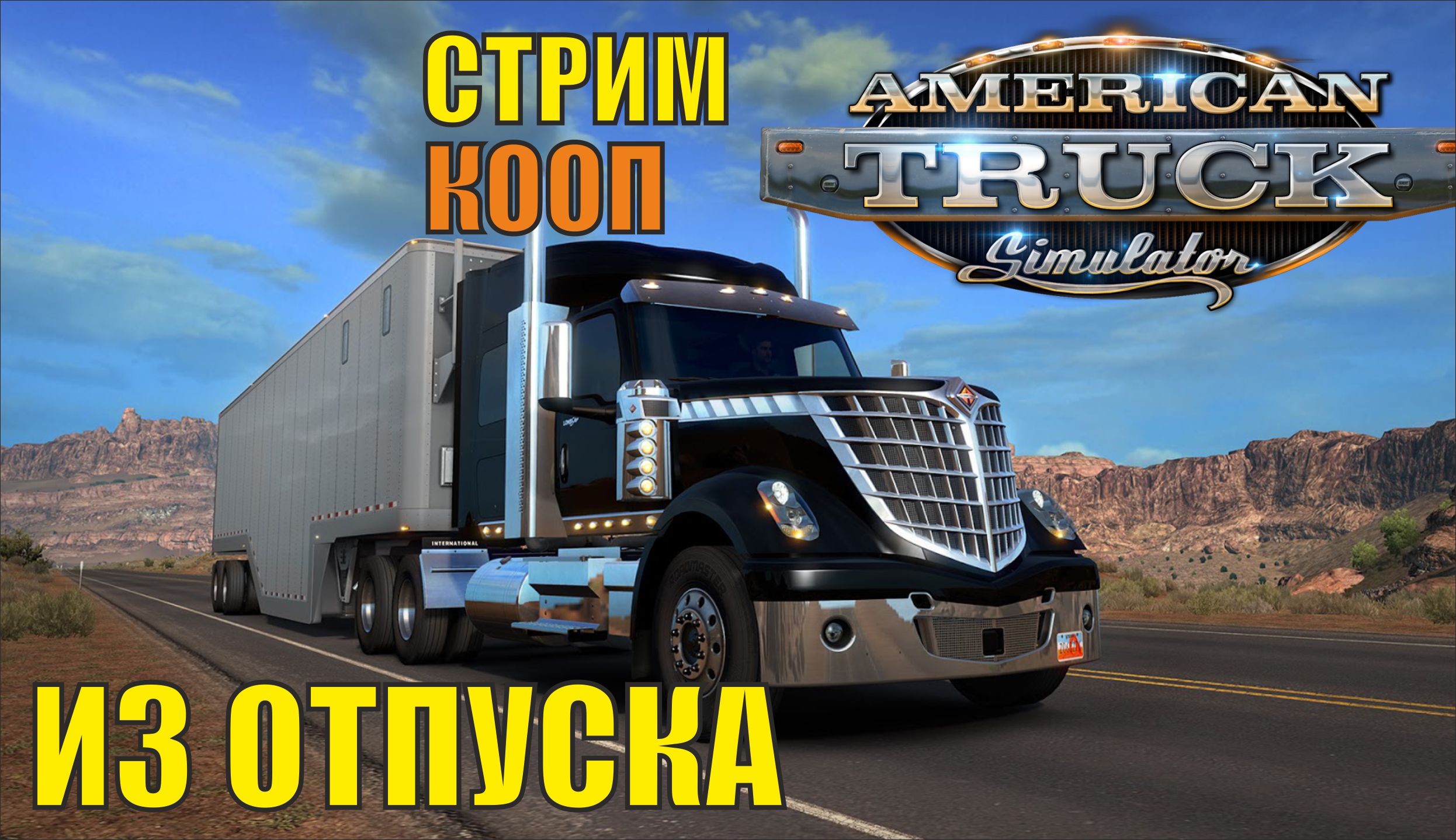 American Truck Simulator - Из отпуска