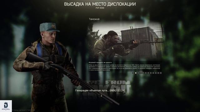 Тарков (ETF) Escape from Tarkov