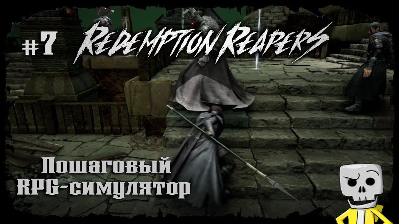 Побег ★ Redemption Reapers ★ Выпуск #7
