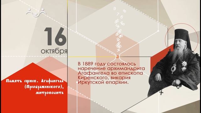 16 октября календарь