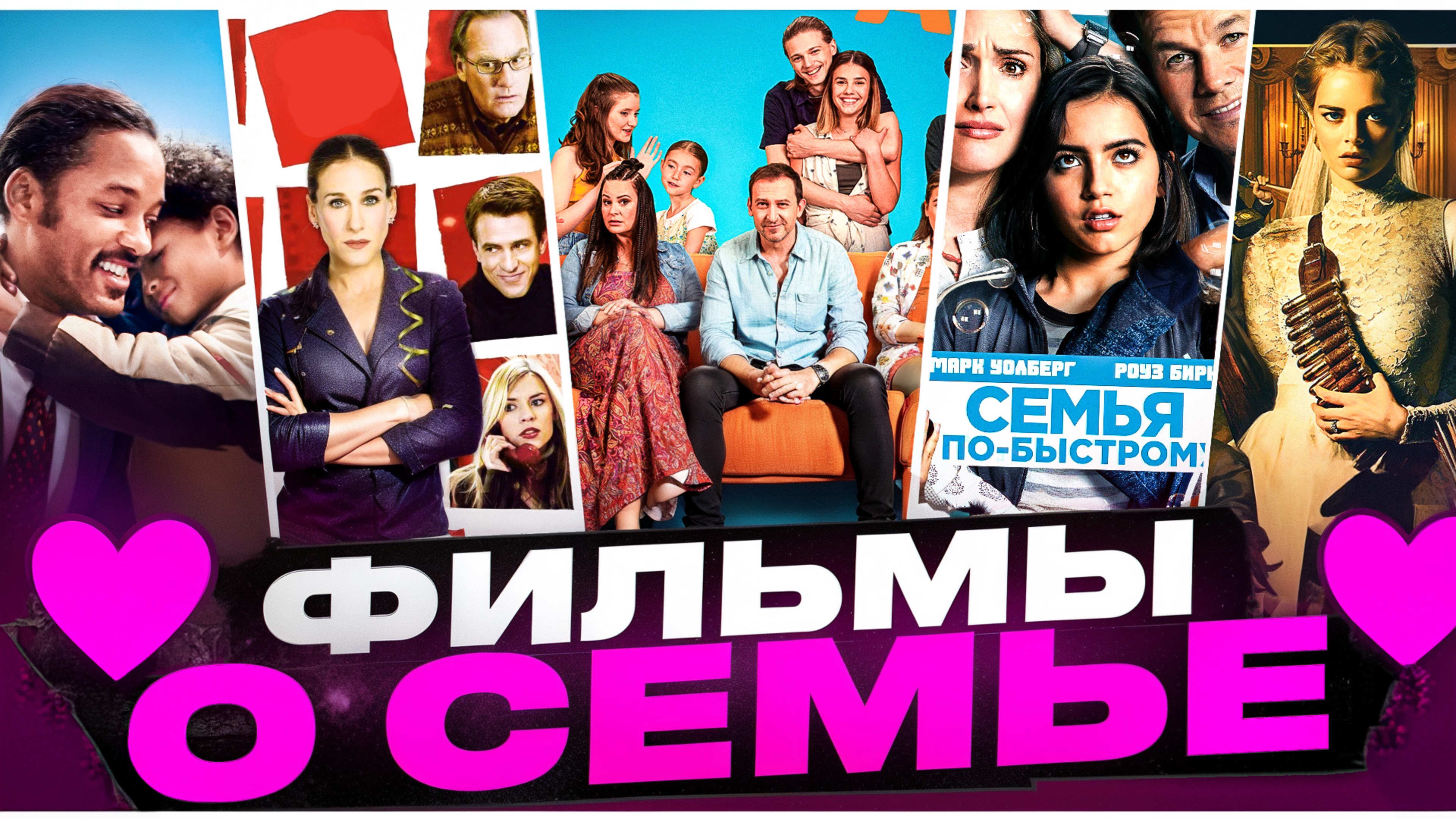 ФИЛЬМЫ ПРО СЕМЬЮ I ИНТЕРЕСНОЕ КИНО