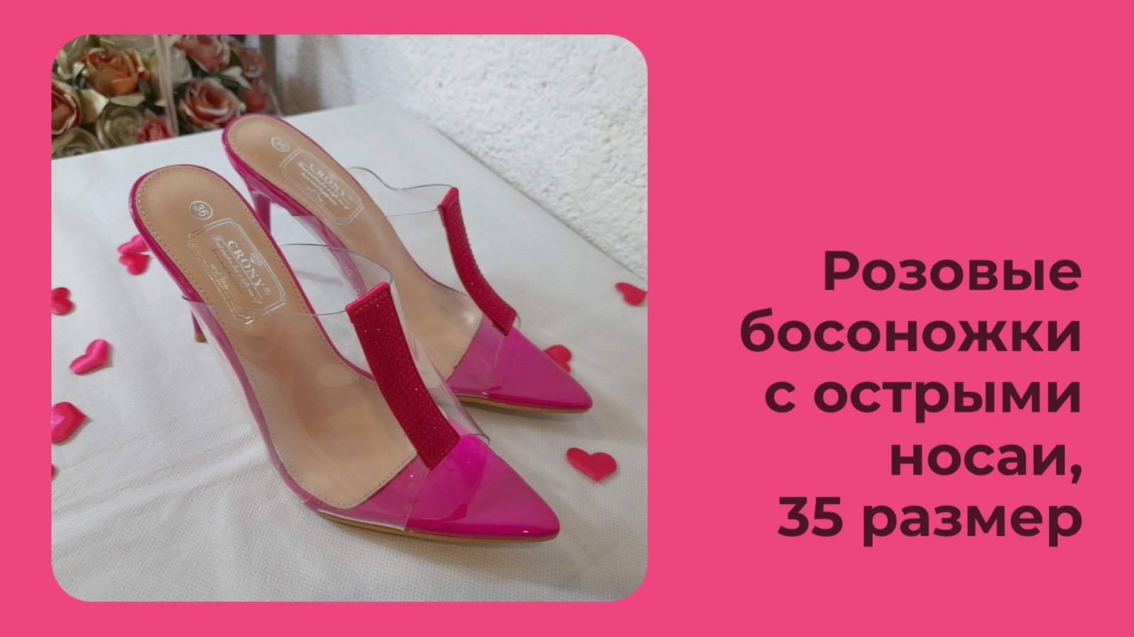 Розовые босоножки с острыми носаи, 35 размер