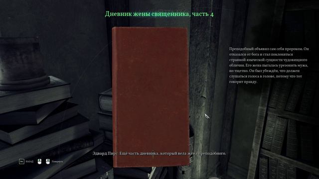 Call of Cthulhu 2018 - прохождение [09] - русские субтитры